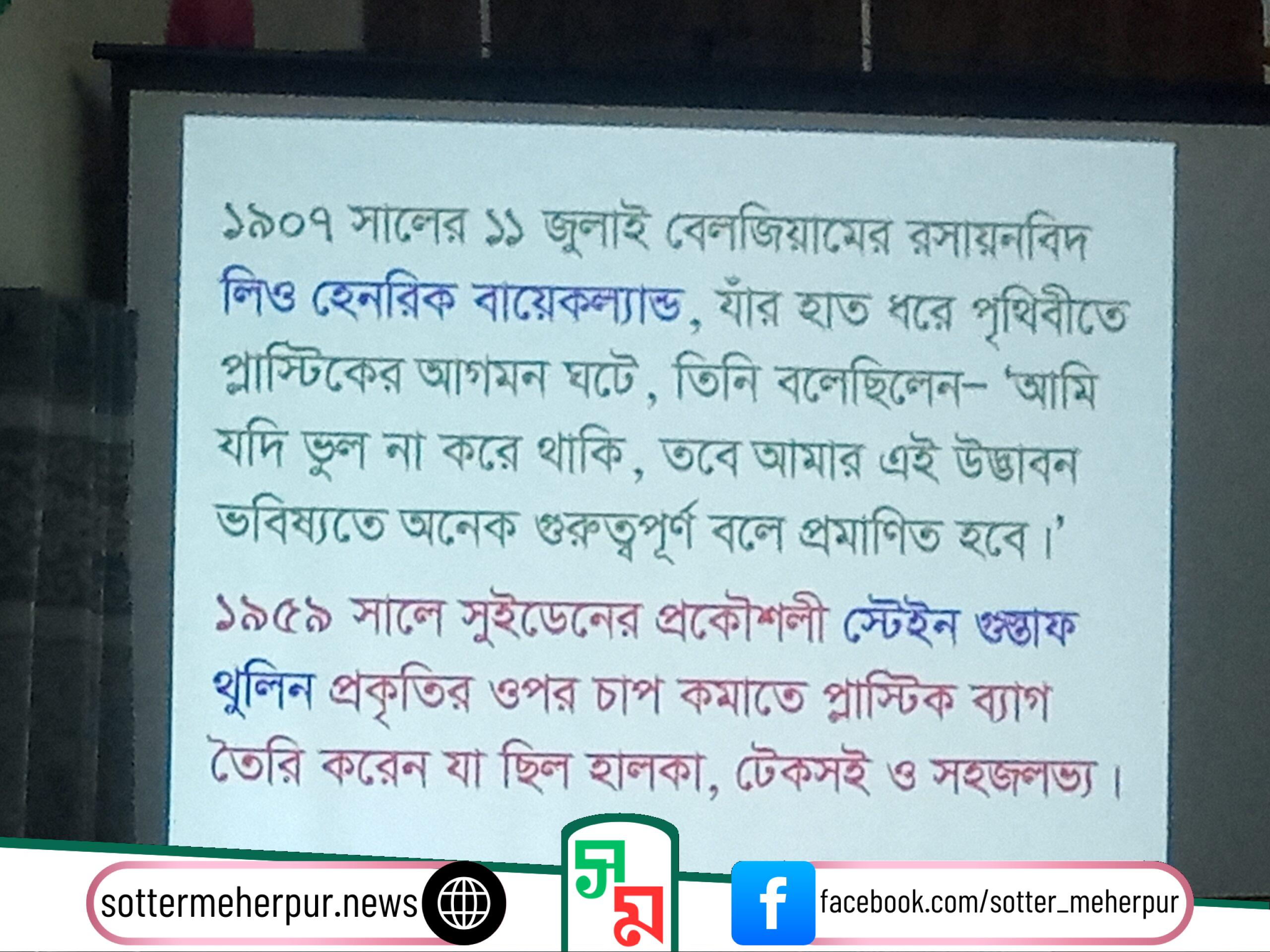 প্রেজেন্টেশন এর অংশ বিশেষ ©